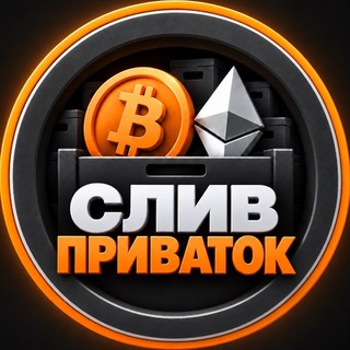Telegram profile photo for СЛИВ ПРИВАТОК | КриптоСклад