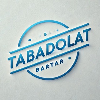 Telegram profile photo for ✔️تبادلات برتر✔️