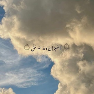 Telegram profile photo for أقرا وارتقي فإن منزلتك عند اخر آية تقروؤها 🌸