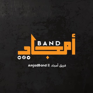 Telegram profile photo for فريق أمجاد || AmjadBand