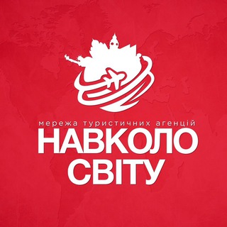 Telegram profile photo for Навколо Світу 🌍✈️