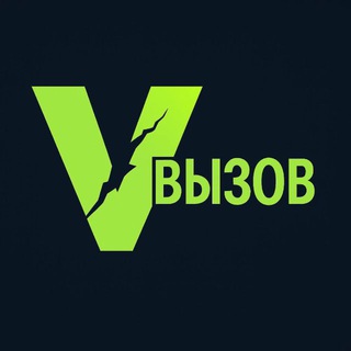 Telegram group profile photo for Реалити-тренинг «ВЫЗОВ» в Сочи, на Алтае, Камчатке и в Грузии