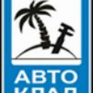 Telegram profile photo for Автоклад - новини, акції