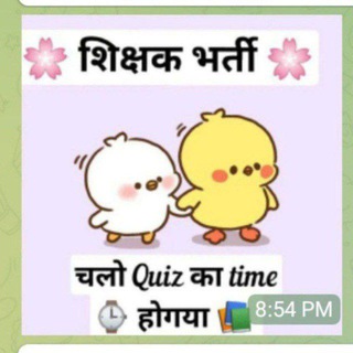 Telegram profile photo for ❖═❃≛⃝❈शिक्षक भर्ती ≛⃝❈❃═❖
