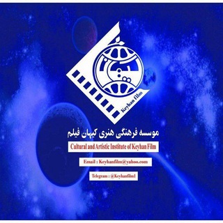 Telegram profile photo for موسسه فرهنگی هنری کیهان فیلم