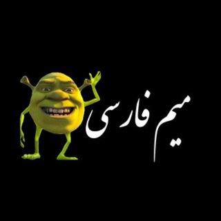 Telegram profile photo for میم ایرانی