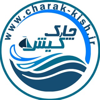 Telegram profile photo for 🚢سفر دریایی چارک کیش🚢