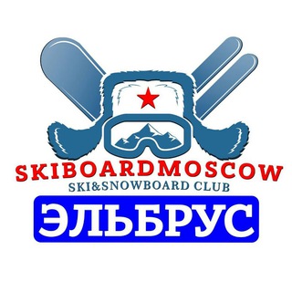 Telegram group profile photo for ЭЛЬБРУС ❄️ ЧЕГЕТ ЛЫЖЕБОРДЕРОВ