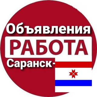 Telegram profile photo for Объявления/Работа/Саранск