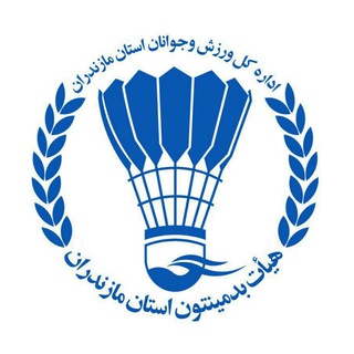 Telegram profile photo for 🏸مازند بدمينتون🏸