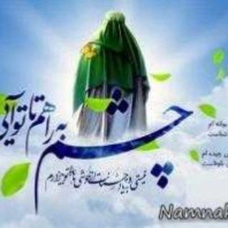 Telegram profile photo for 🌹یا صاحب الزمان( عج)🌹