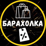 Telegram profile photo for Барахолка | Митино • Тушино • СЗАО