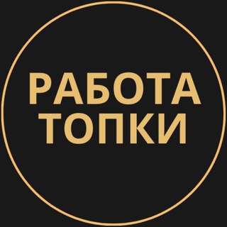 Telegram group profile photo for Вакансии в Топком