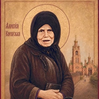 Telegram profile photo for Матушка Алипия ☦️