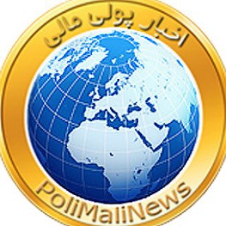 Telegram profile photo for پایگاه خبری اخبار پولی مالی