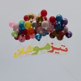 Telegram profile photo for پنجمیهای تیزهوش