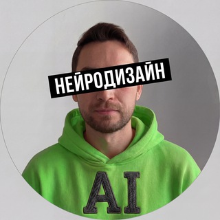 Telegram profile photo for Нейродизайн - Интерьер, Архитектура, 3D