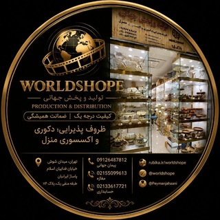 Telegram profile photo for WorldShop تولید و پخش جهانی