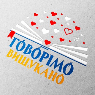 Telegram profile photo for ✙ Говорімо вишукано🖤❤️Українська |Мова|Література|Культура