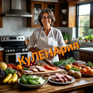 Telegram profile photo for КуЛЕНАрия