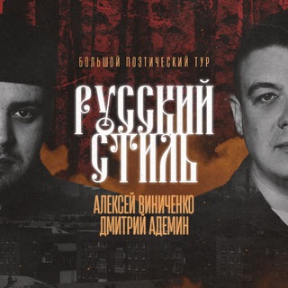 Telegram profile photo for Русский стиль тур