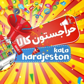Telegram profile photo for 🌟حراجستون کالا🌟