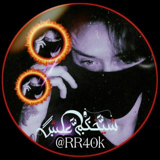 Telegram profile photo for ݪـ؏ــڵش آڵنــــــمر🇮🇶◅