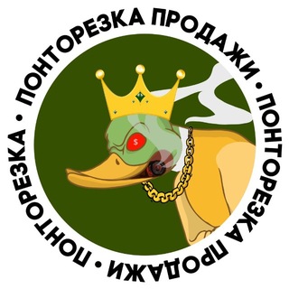 Telegram profile photo for ПОНТОРЕЗКА ПРОДАЖИ