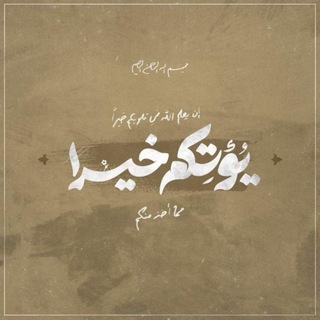 Telegram profile photo for تُقى- أُمُّ مَريَم البَتول.