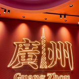 Telegram profile photo for 广州会所报告榜