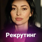 Telegram profile photo for предчат МАСТЕР РЕКРУТИНГА