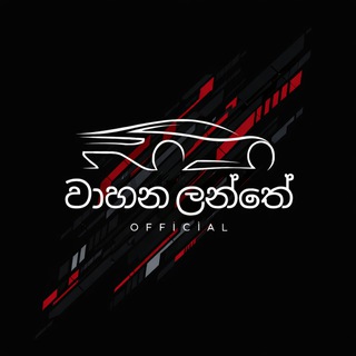 Telegram profile photo for වාහන ලන්තේ║🤍🖇️