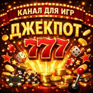 Telegram profile photo for канал для игр