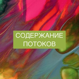 Telegram profile photo for Содержание потоков K7O7AM