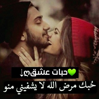 Telegram profile photo for حبات عشق $💚💭