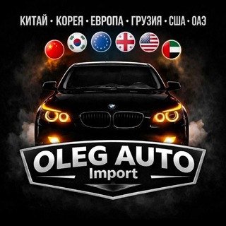 Telegram profile photo for Oleg авто | импорт Казань🇷🇺