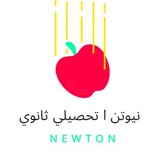 Telegram profile photo for شروحات احياء و علم البيئه | نيوتن