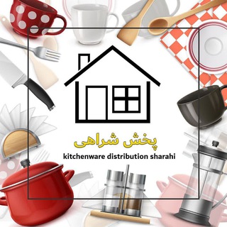 Telegram profile photo for پخش عمده شراهی(لوازم آشپزخانه)