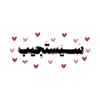 Telegram profile photo for • آل محمد •