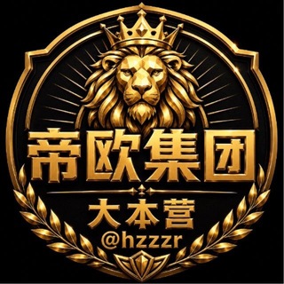Telegram profile photo for 帝欧大本营