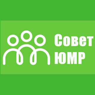 Telegram group profile photo for Совет ЮМР