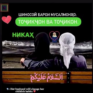 Telegram profile photo for Оила шиносои бо духтарони Точик: Знакомства Таджики 2026.