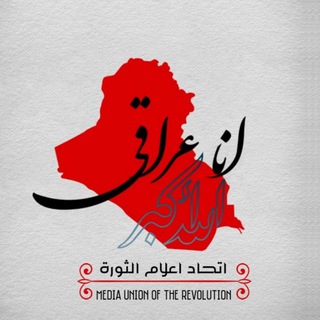 Telegram profile photo for قنوات وبيجات اتحاد اعلام الثورة