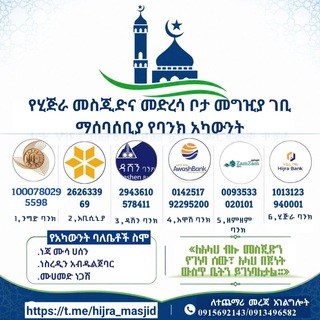 Telegram profile photo for በአዳማ ከተማ ቦሌ ሂጅራ መስጂድ ቦታ ግዢ ማስተባበሪያ ግሩፕ