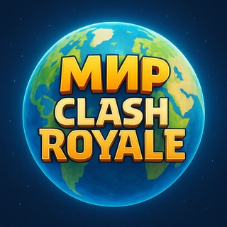 Telegram profile photo for Мир Clash Royale