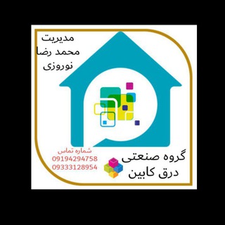 Telegram profile photo for کانال گروه صنعتی درق کابین(جلال الدین )