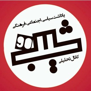 Telegram profile photo for شیب 90