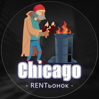Telegram profile photo for 🏡 Жилье в Чикаго ⛺️
