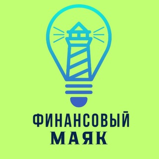 Telegram profile photo for Финансовый маяк