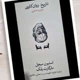Telegram profile photo for تاریخ روانکاوی دکتر طهماسب